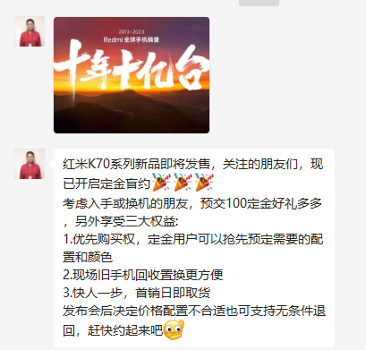 Redmi K70系列已开启线下订金盲约 首销日即可取货