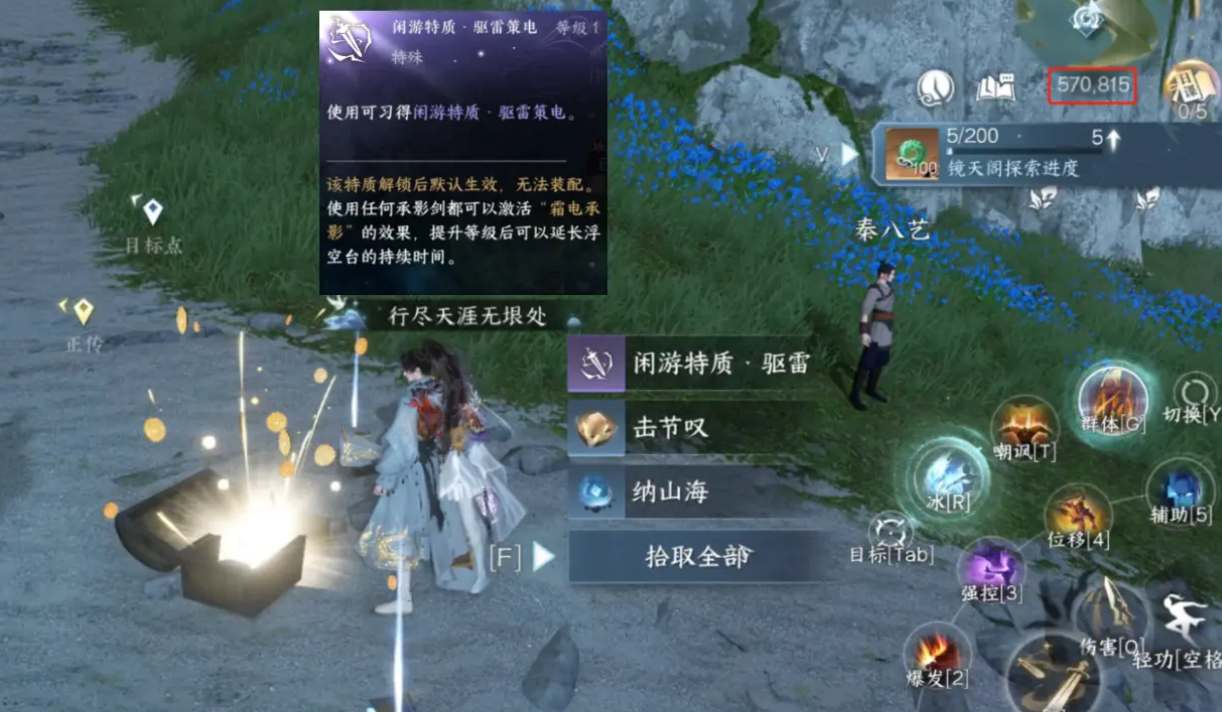 逆水寒手游驱雷策电特质获取方法