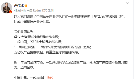 卢伟冰宣布：小米商定未来十年“2万亿新宏图计划”