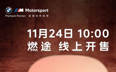 iQOO 12系列燃途版11月24日开售 售价4299元起