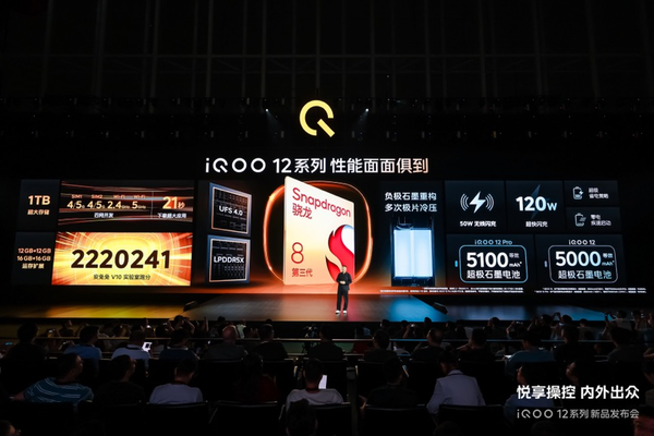 iQOO 12系列燃途版11月24日开售 售价4299元起