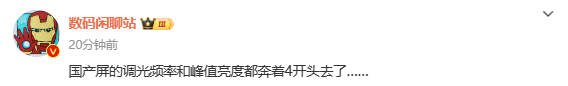中国厂商将打造4000以上尼特亮度屏幕 当手电筒用？