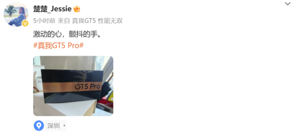 真我GT5 Pro零售版包装盒曝光 近期将公布发布时间？