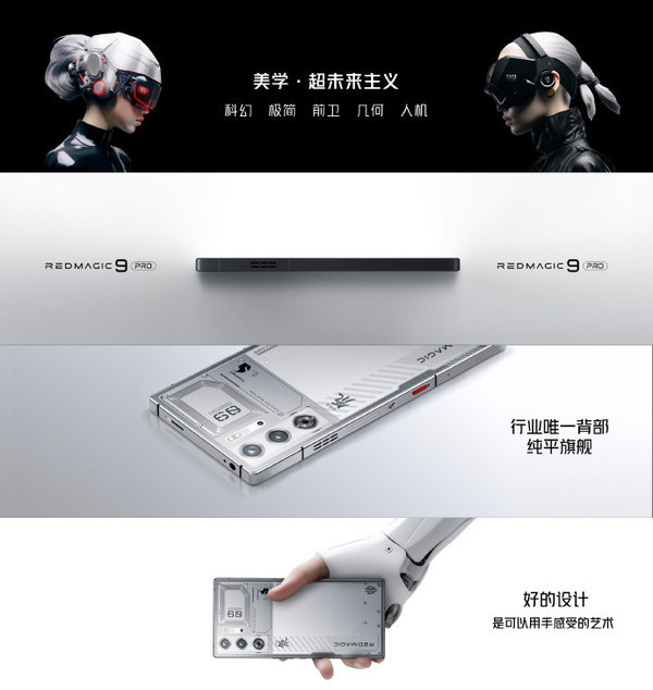 红魔9 Pro系列发布 行业唯一背部纯平旗舰4399元起