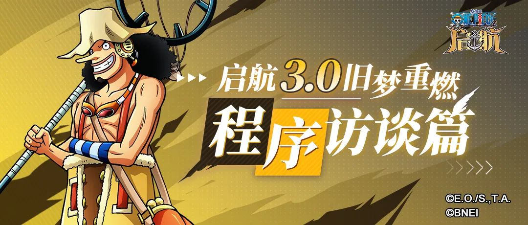 玩法新增、性能优化！航海王启航3.0版本亮点十足