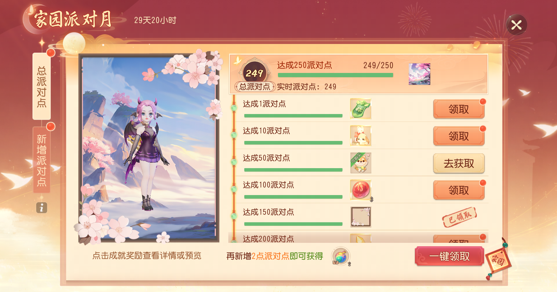 《梦幻西游三维版》家园派对月热闹开启，家园新增坐骑展示及互动玩法！