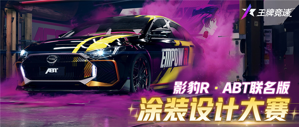 踏上传奇之路！《王牌竞速》X广汽“传祺杯”火爆开启，真车豪礼等你拿！