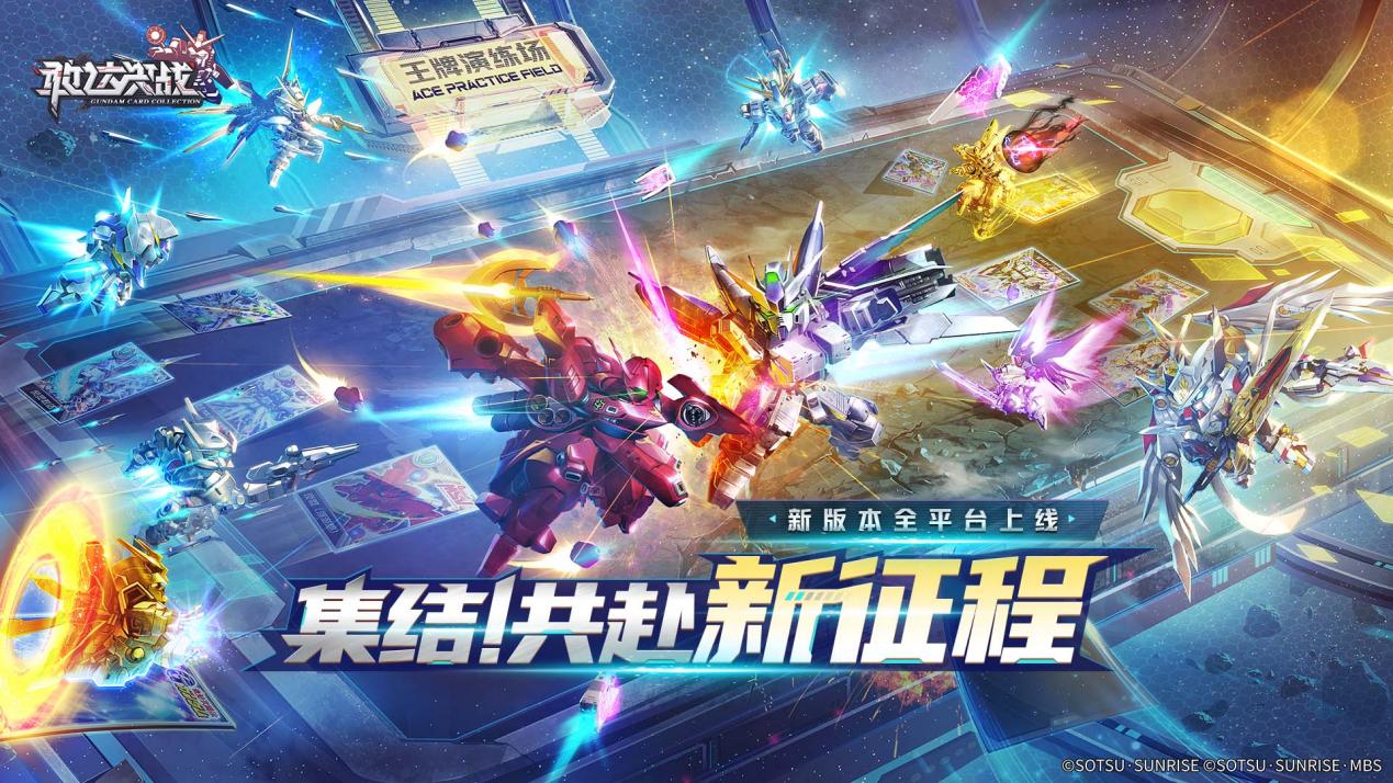 《敢达决战》全新版本 公平竞技玩法体验大不同！