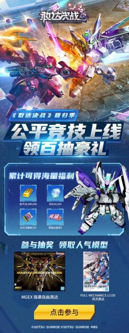 《敢达决战》全新版本 公平竞技玩法体验大不同！