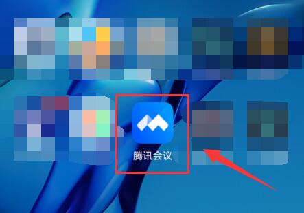 腾讯会议链接怎么在app打开