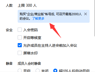 腾讯会议人数上限进不去怎么办
