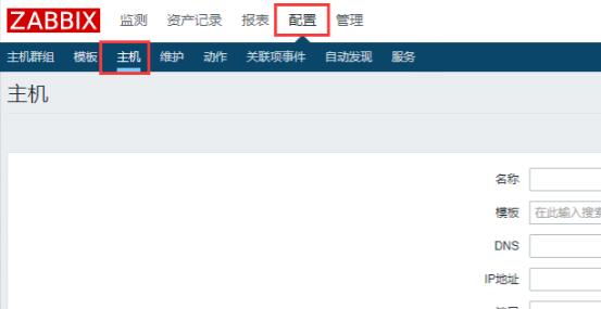 zabbix怎么添加被监控主机
