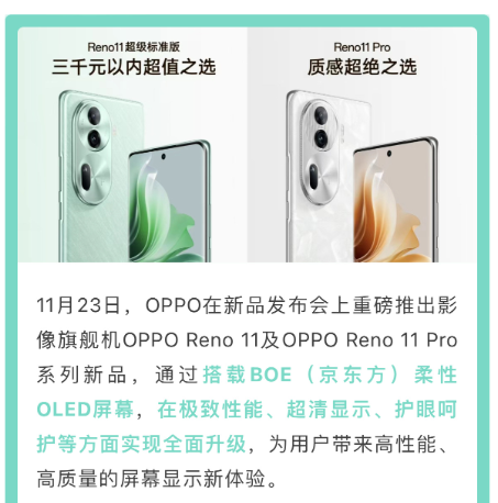 确定了！荣耀OPPO红魔三大新旗舰全部使用国产屏 