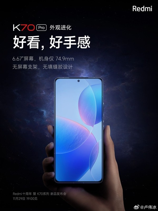 Redmi K70 Pro正面照公布 极窄四边框 屏占比手感大提升