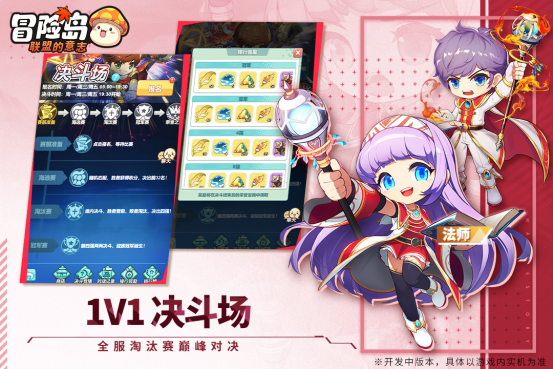 单挑团战全都有，《冒险岛：联盟的意志》多样PVP玩法介绍