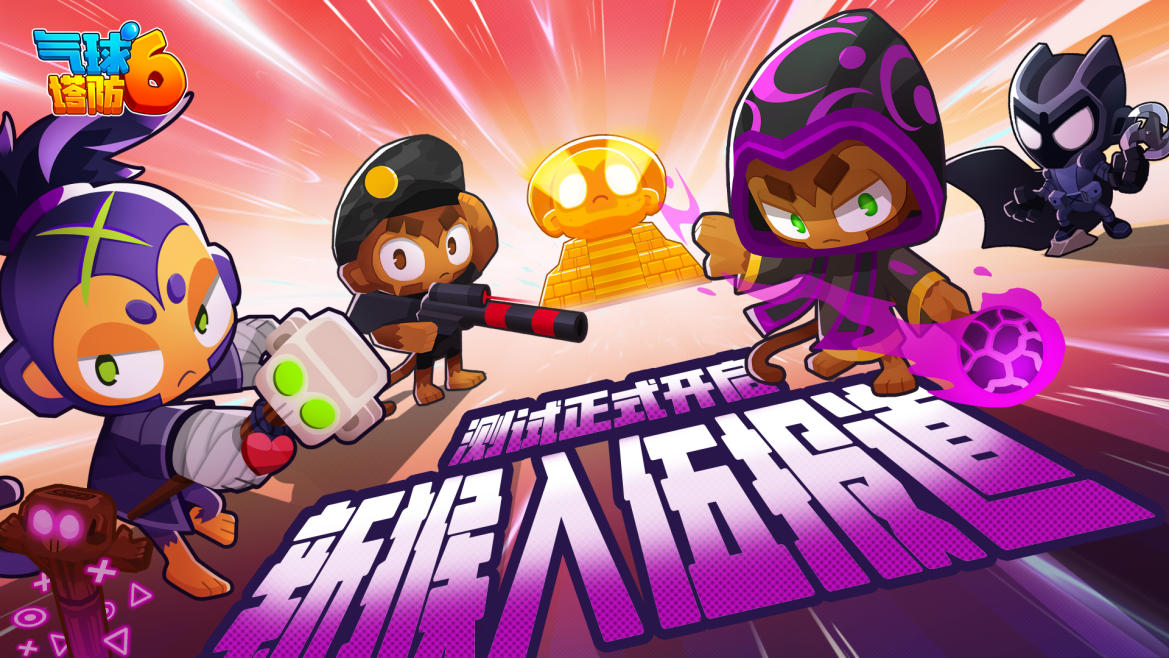 《气球塔防6》手游发起「创作狂欢派对」！参与瓜分万元现金、百份游戏