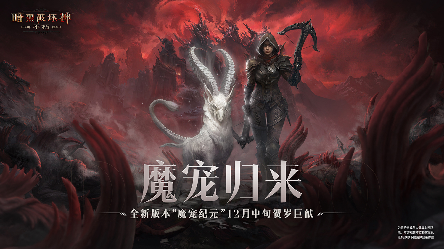 福利再加倍！《暗黑破坏神：不朽》66双倍节掉落由你决定！
