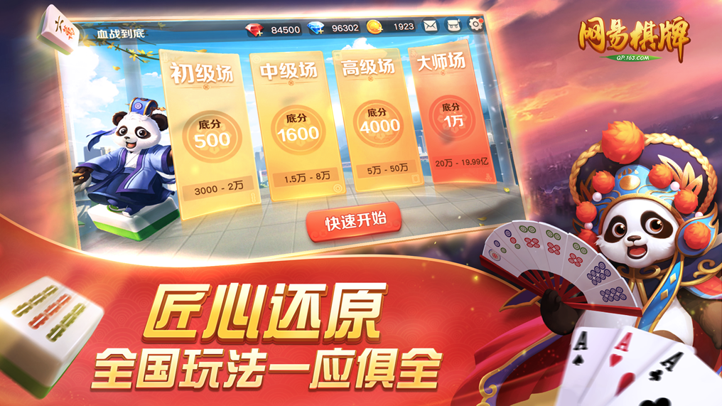 小城市里的创富商机？《网易棋牌》游戏代理热招中！