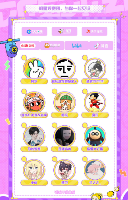 蛋仔冲冲冲巅峰对决，与明星观察团一起见证冠军的诞生！