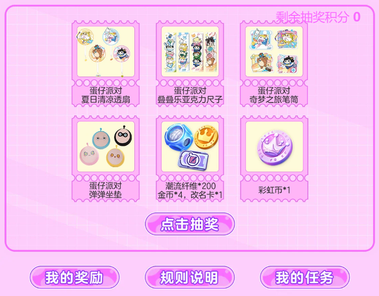 蛋仔冲冲冲巅峰对决，与明星观察团一起见证冠军的诞生！