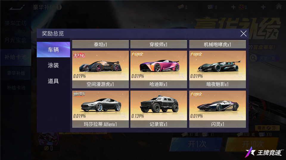 《王牌竞速》新赛季豪华补给强势上新，天平超跑“哈迪斯”触手可及！