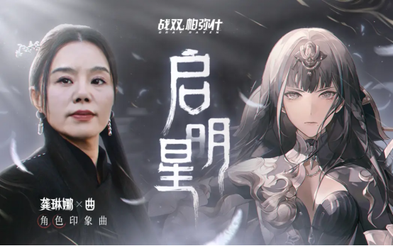 战双帕弥什与龚琳娜、吉考斯工业合作，梦幻联动让游戏再次出圈