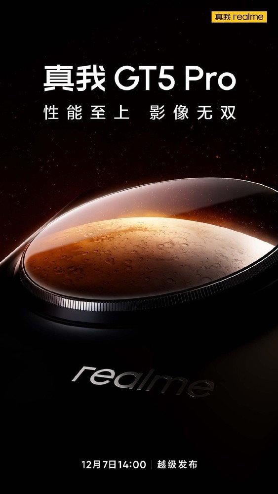 徐起：真我GT5 Pro是用来打破天花板的 不负702天等待