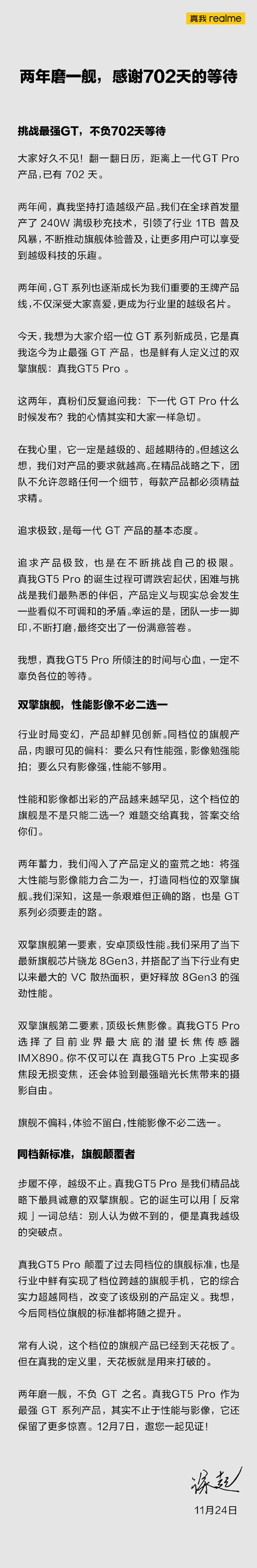徐起：真我GT5 Pro是用来打破天花板的 不负702天等待