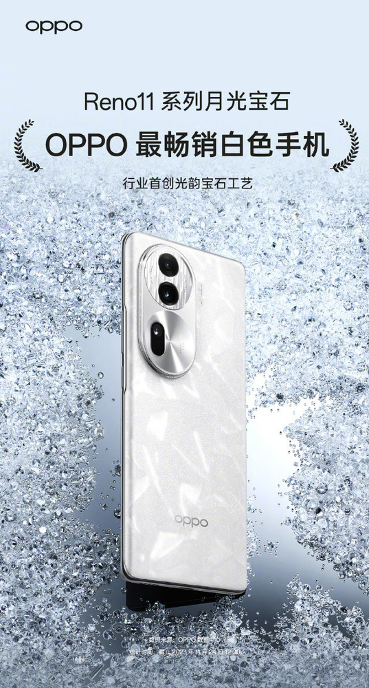 OPPO Reno11正式开售 单反级人像到手价2449元起