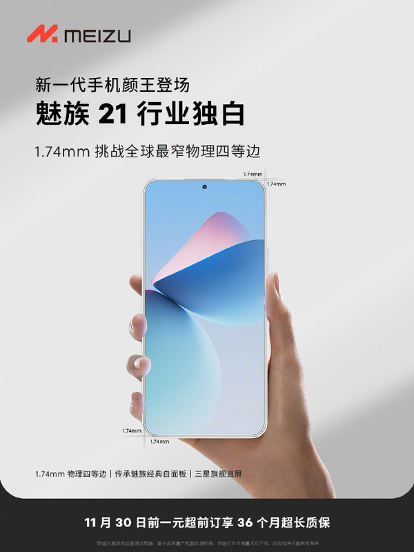 魅族21超前订突破25万 保姆级权益哪个魅友不心动？