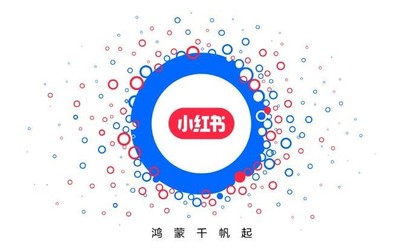 “小鸿书”？小红书已完成华为鸿蒙原生应用Beta版本开发