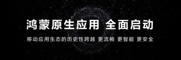 “小鸿书”？小红书已完成华为鸿蒙原生应用Beta版本开发