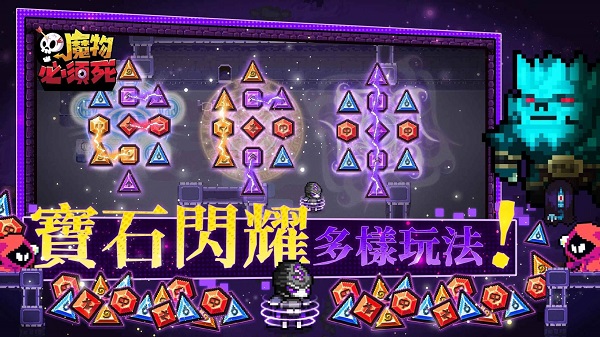 魔物必须死手游app截图