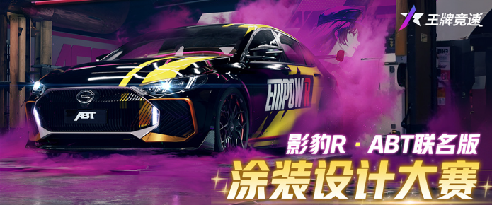 踏上传奇之路！《王牌竞速》X广汽“传祺杯”火爆开启，真车豪礼等你拿！