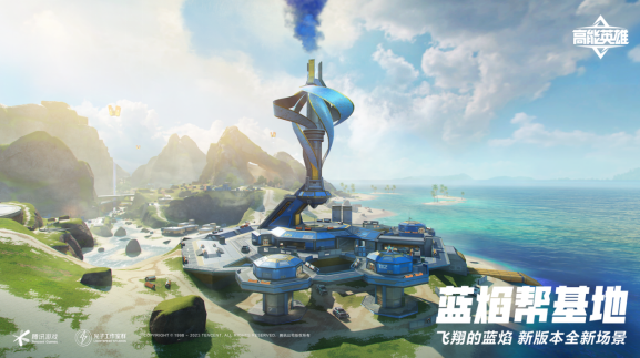 冲破烟幕，即刻高能！《高能英雄》全新版本“飞翔的蓝焰”今日正式上线！
