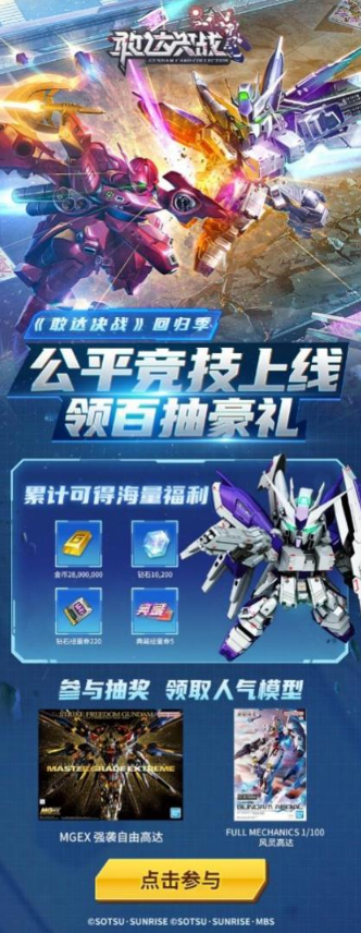 《敢达决战》全新版本 公平竞技玩法体验大不同！