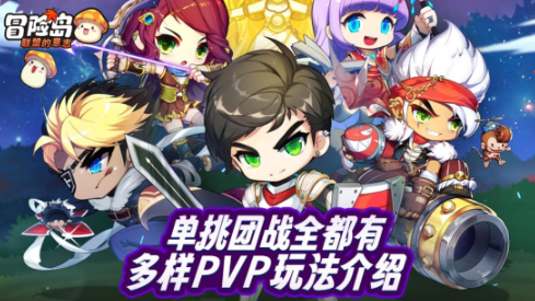 单挑团战全都有，《冒险岛：联盟的意志》多样PVP玩法介绍