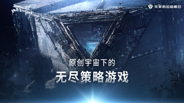 组织玩法迎来新篇章  解析《无尽的拉格朗日》空间站战利品功能
