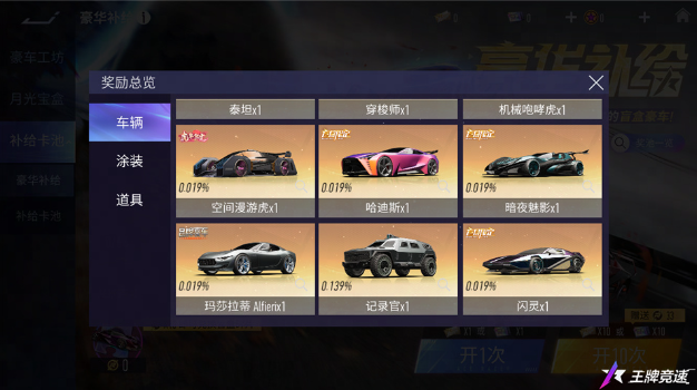 《王牌竞速》新赛季豪华补给强势上新，天平超跑“哈迪斯”触手可及！