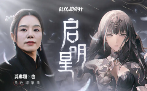 战双帕弥什与龚琳娜、吉考斯工业合作，梦幻联动让游戏再次出圈