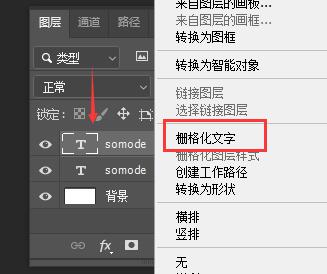 ps字体如何加粗再加粗
