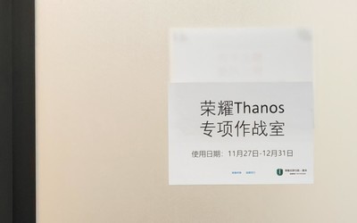 华为危险了？荣耀启动灭霸（爸）专项作战 有独家技术！