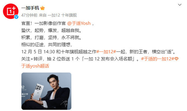 一加官宣于适成一加影像创作官