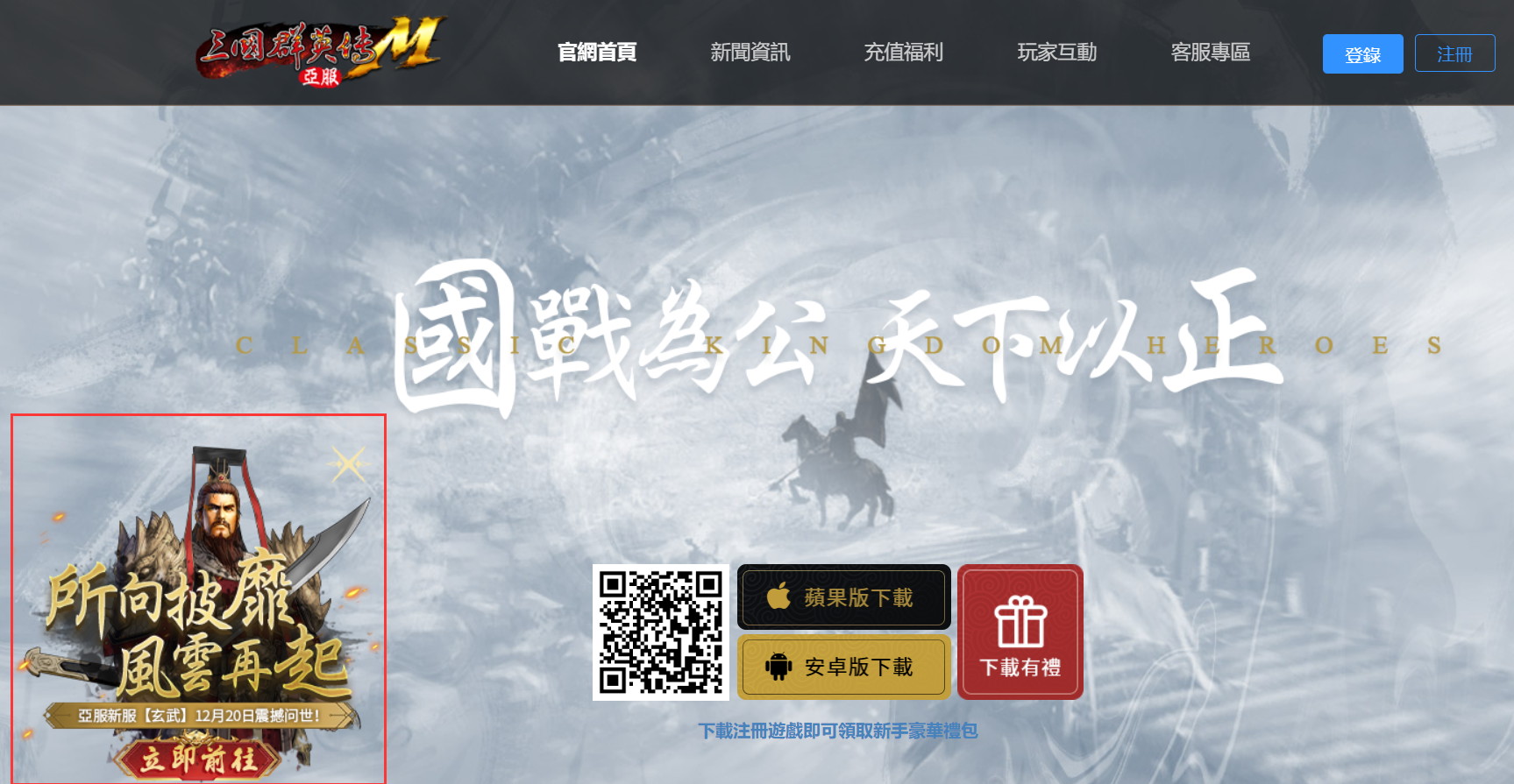 所向披靡，风云再起！《三国群英传M》亚服新服开启预约！