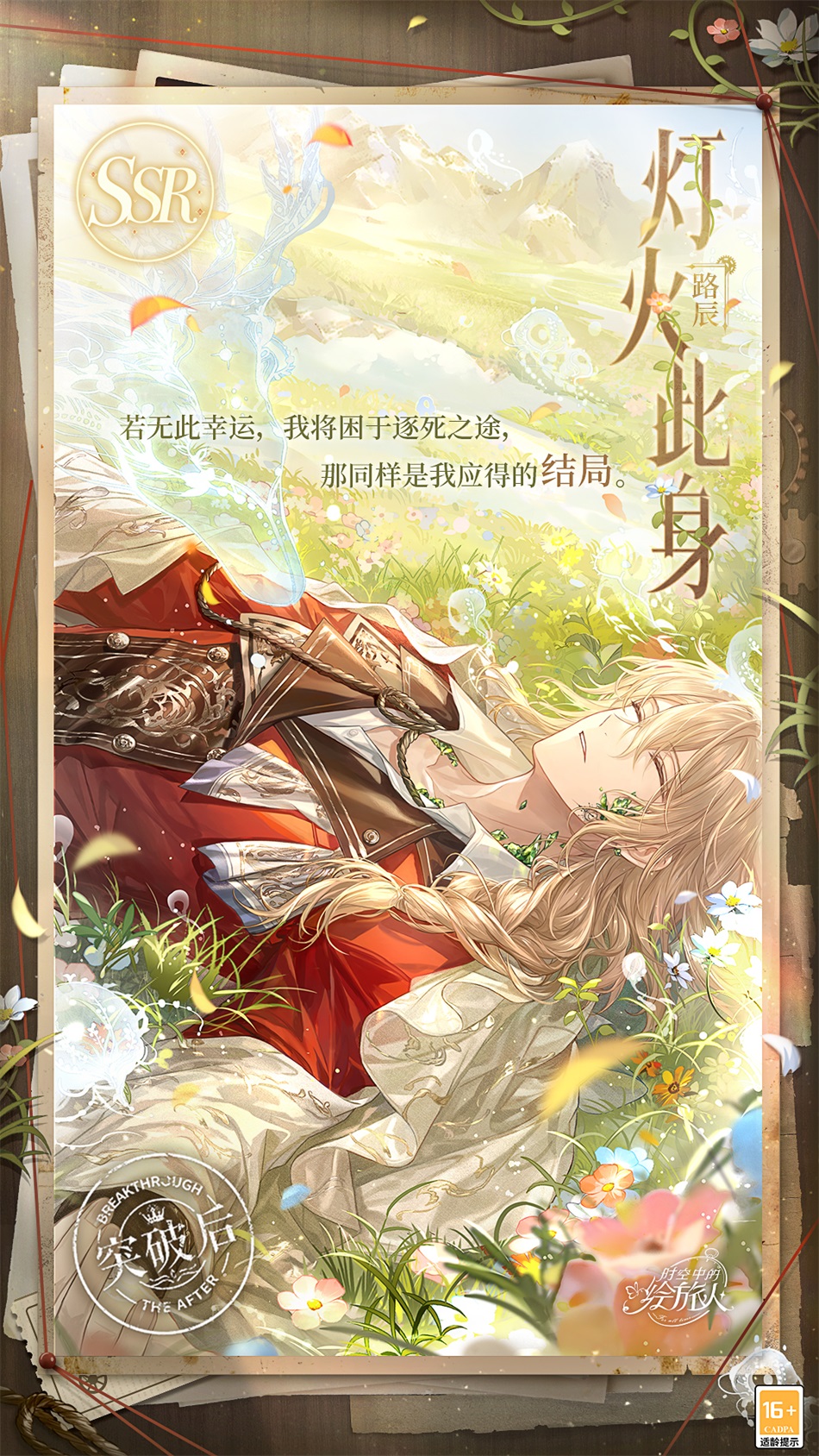 天平将倾，尚待裁决，《时空中的绘旅人》全新主线「幻晶都市·裁决之章」11月30日开启！