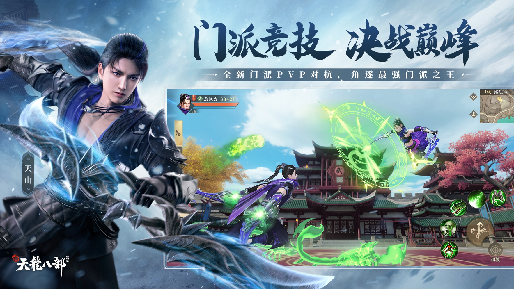 星宿登场毒行天下?《新天龙八部》手游冬日大版本上线