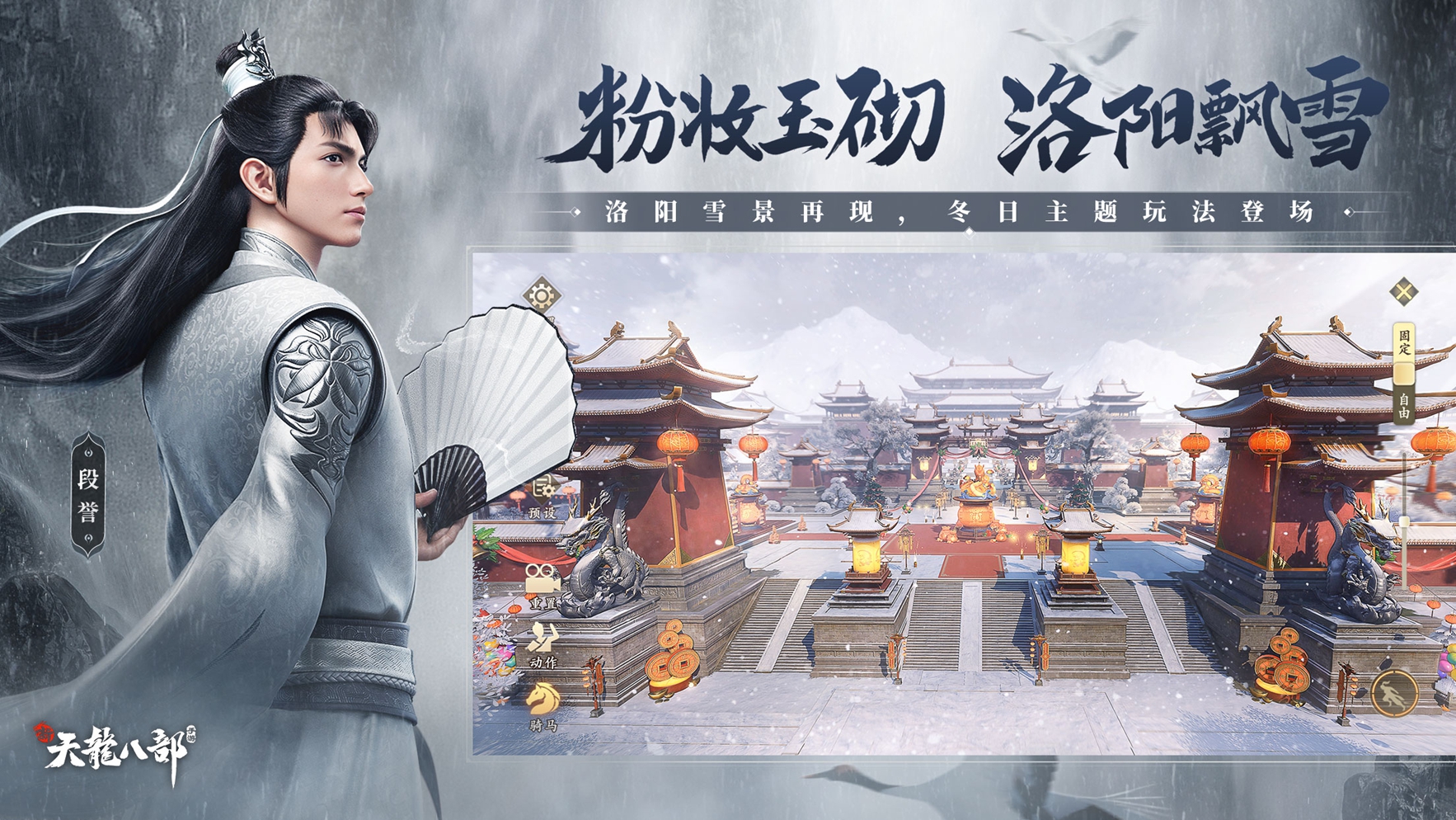 星宿登场毒行天下?《新天龙八部》手游冬日大版本上线