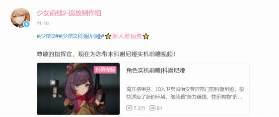 前作经典角色闪亮回归！少前2新角色引热议