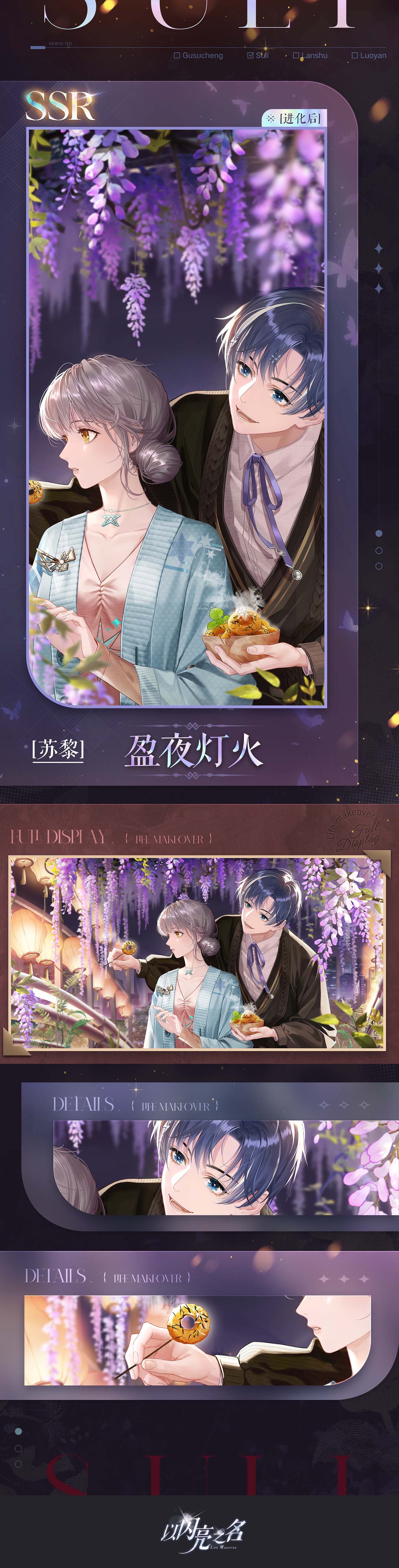 《以闪亮之名》官方正版“遗世天籁之音”今日正式启动，双形状配件玩偶震撼人心登录！