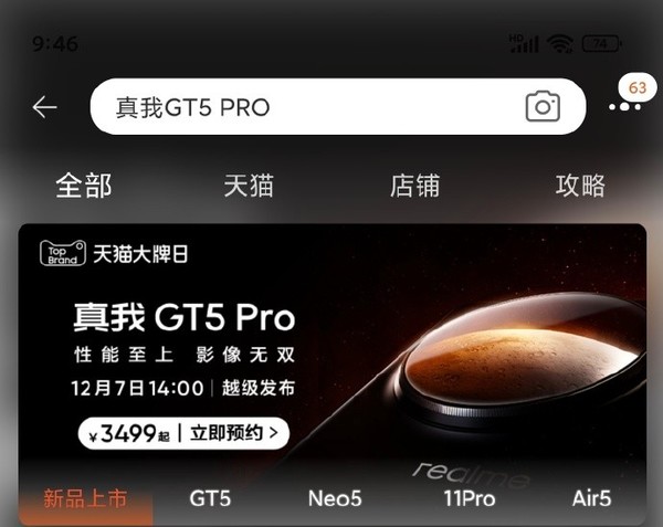 真我GT5 Pro价格曝光 新骁龙 IMX890潜望只要3000多？
